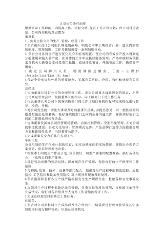 人员岗位责任制度