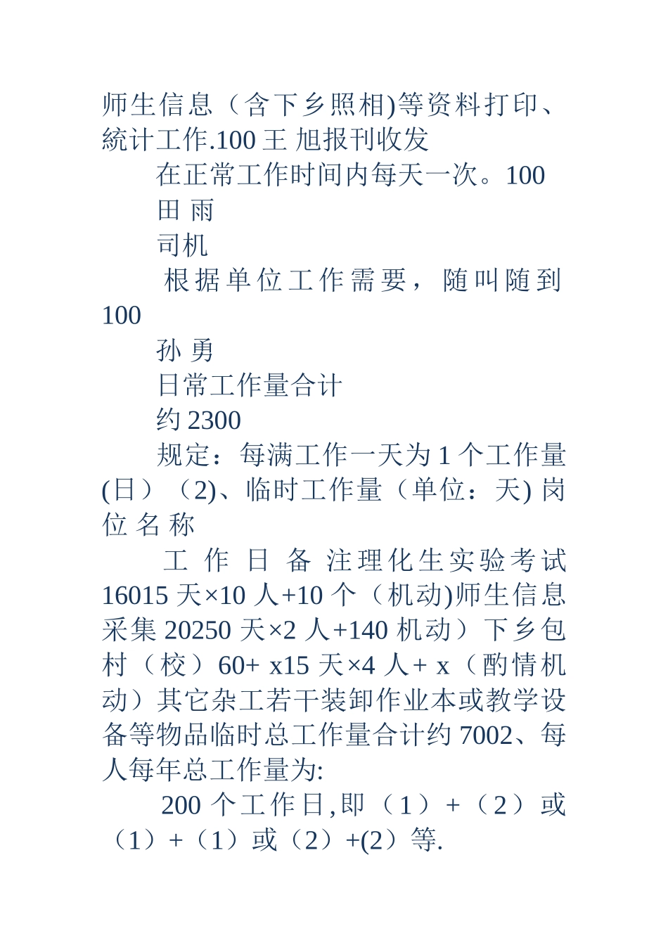 人员岗位量化管理及其工资发放办法_第3页