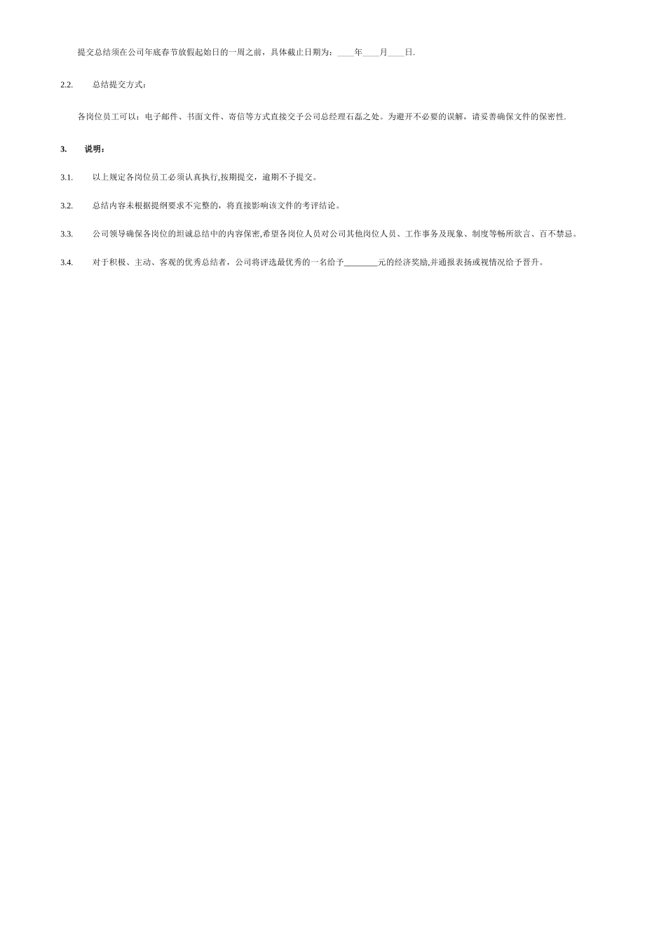 人员年终考核制度_第2页