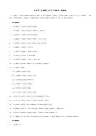 人员年终考核制度