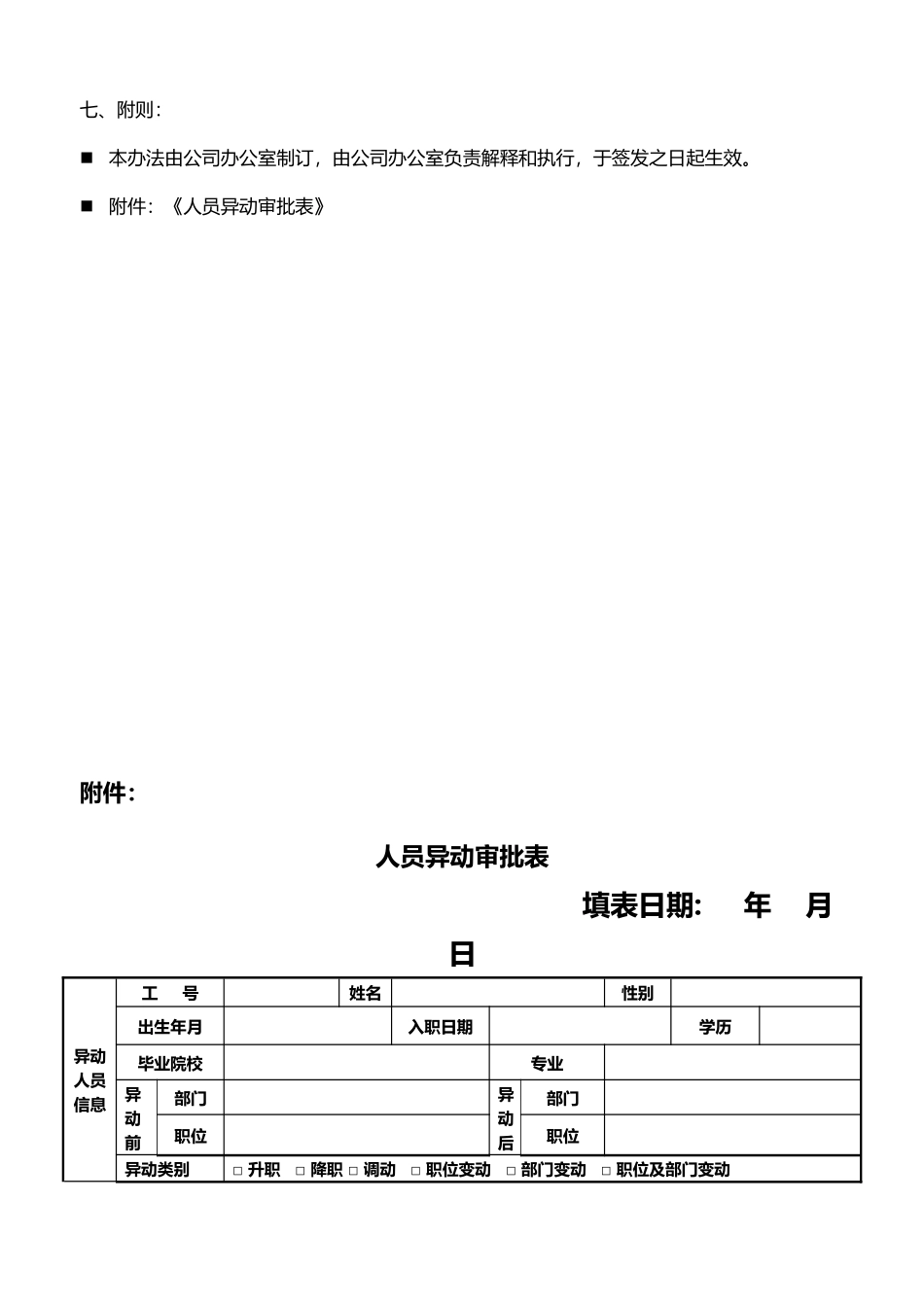 人员异动管理办法_第3页