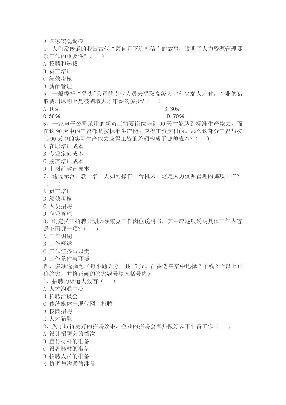 人员招聘与培训实务作业4_第2页