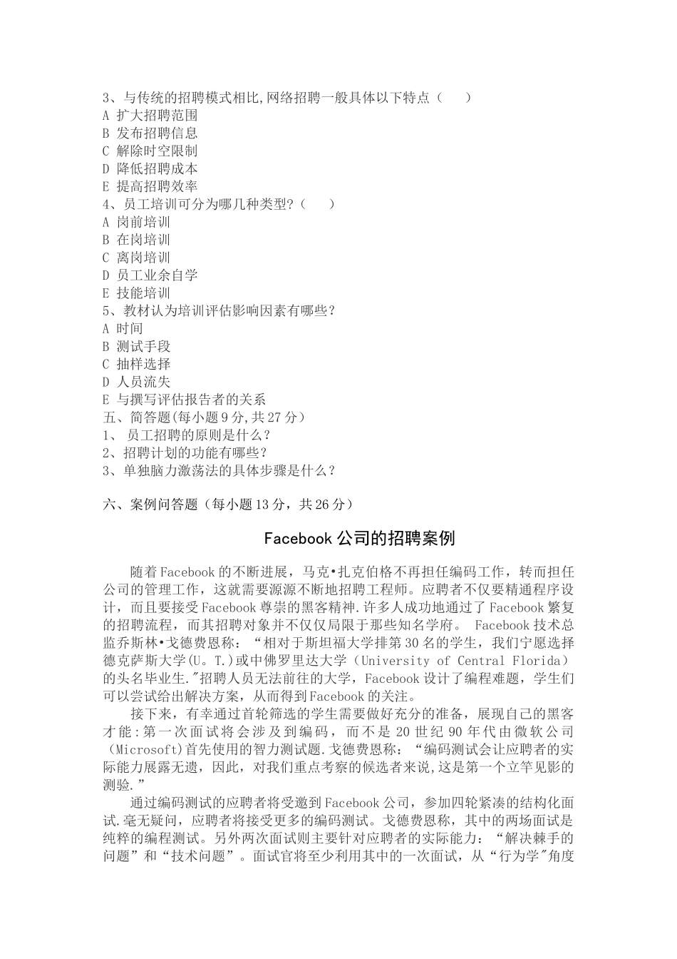 人员招聘与培训实务作业4_第3页