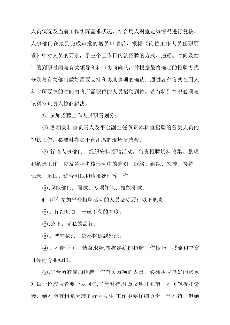 人员招聘、录用和解雇管理制度_第2页