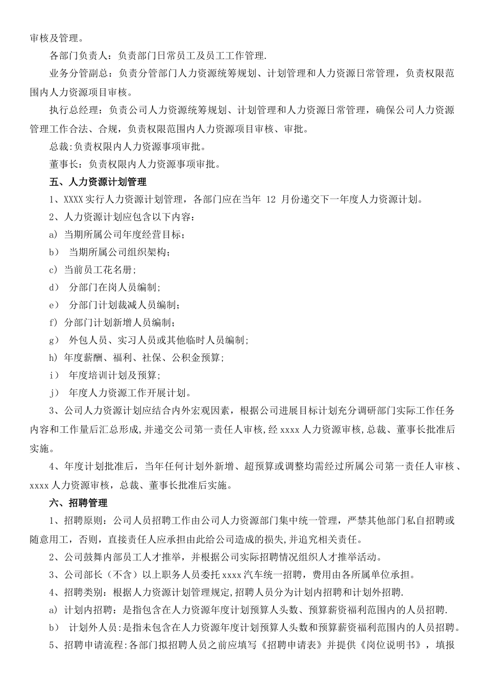 人员招录l流程及劳动关系管理制度_第2页