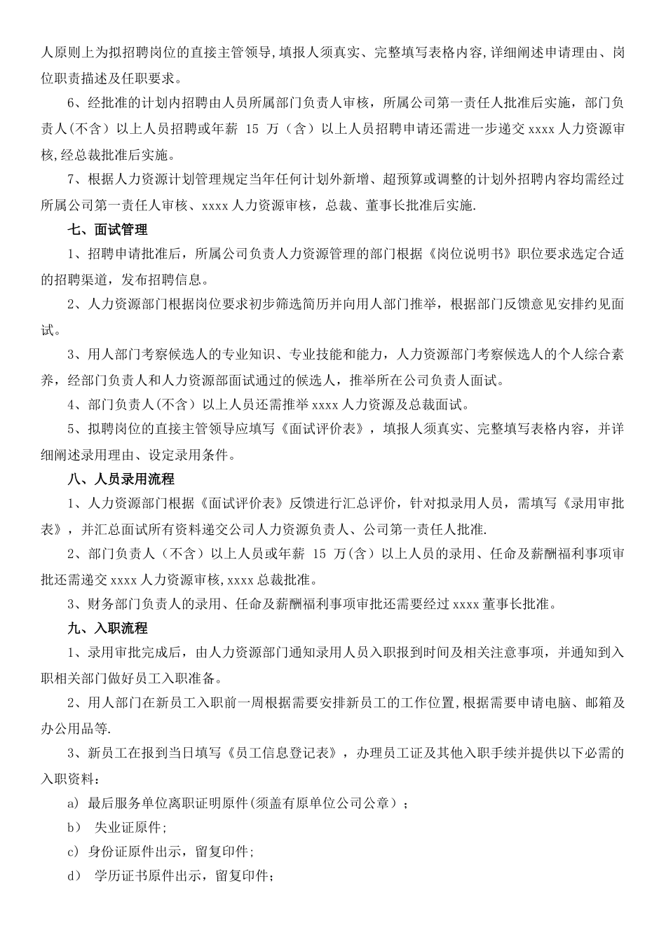 人员招录l流程及劳动关系管理制度_第3页