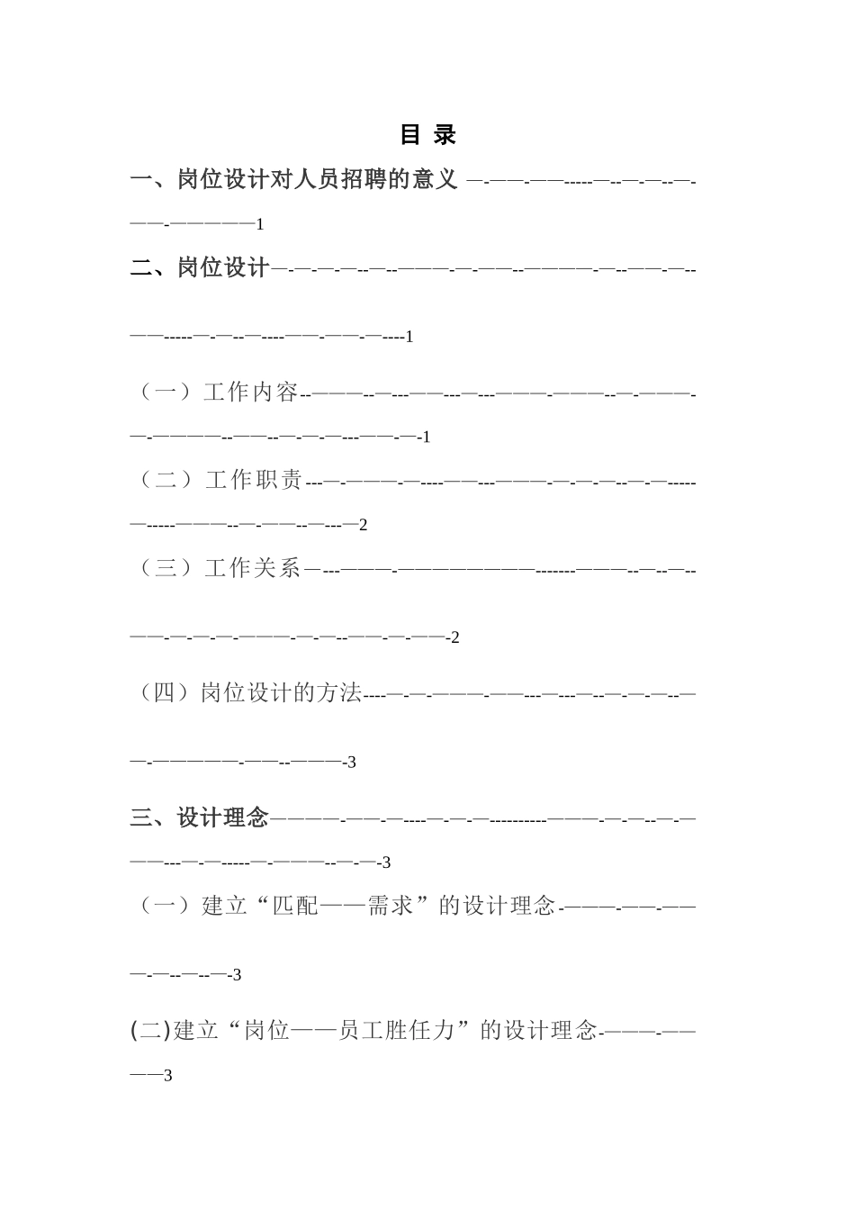 人员招聘与岗位分析设计解读_第1页