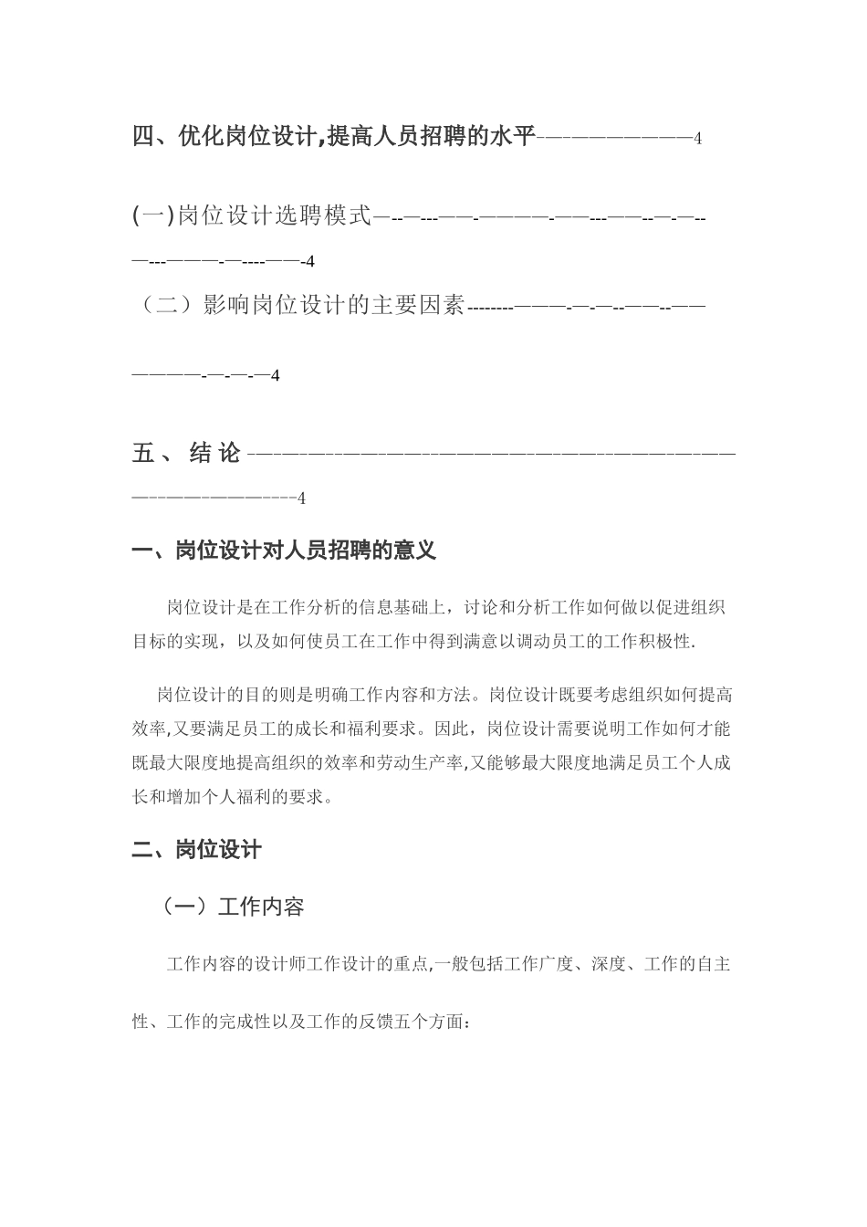 人员招聘与岗位分析设计解读_第2页