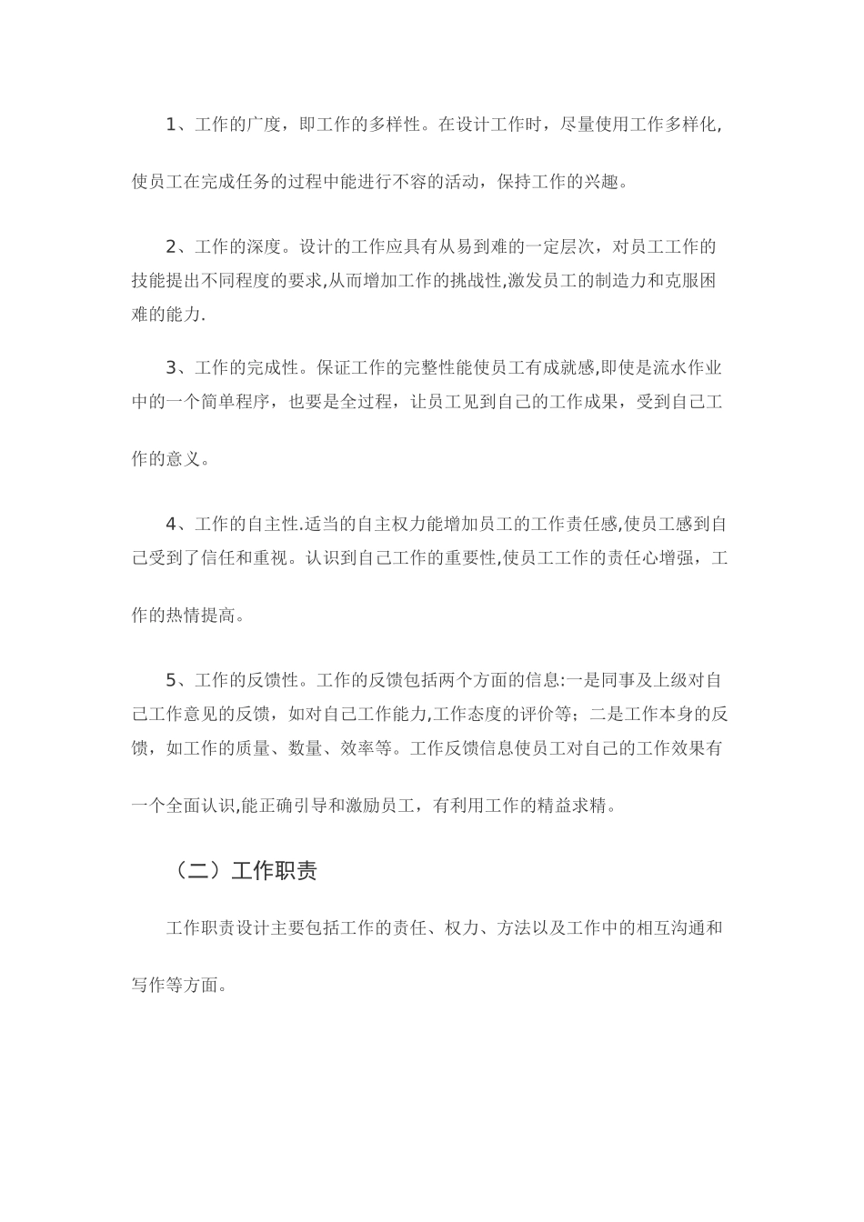 人员招聘与岗位分析设计解读_第3页