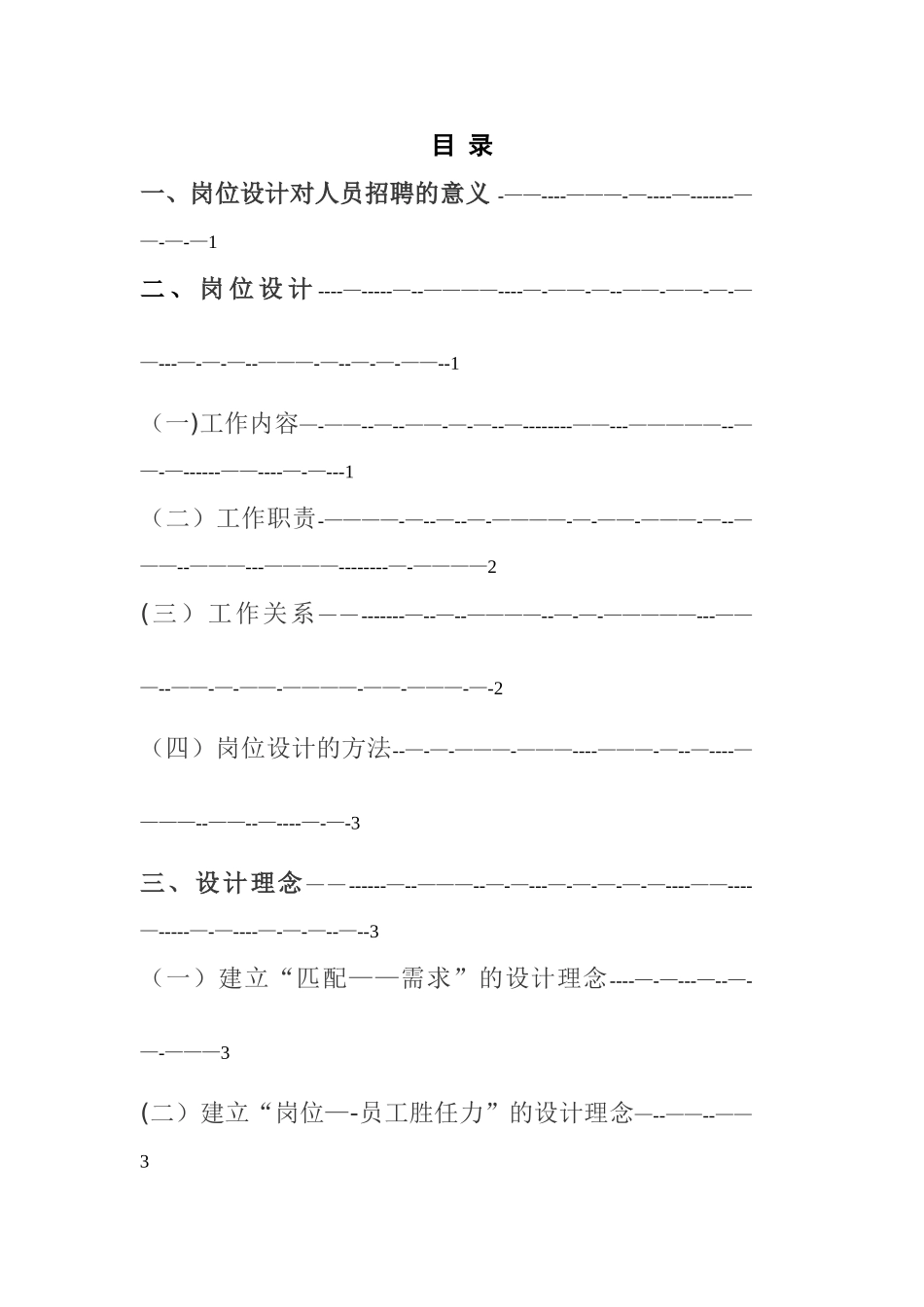 人员招聘与岗位分析设计_第1页