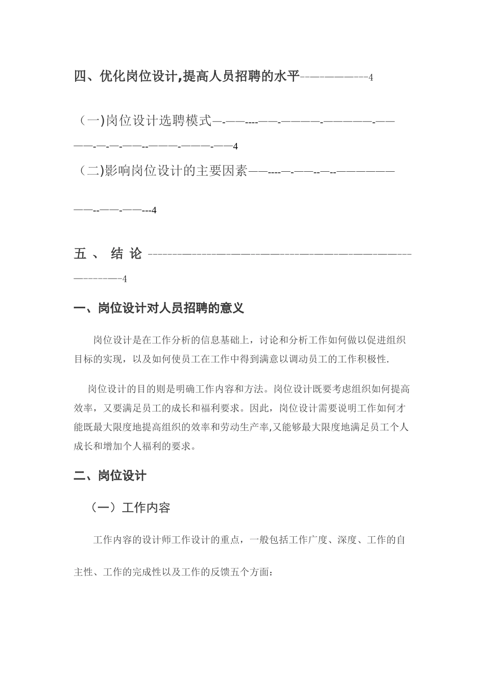 人员招聘与岗位分析设计_第2页