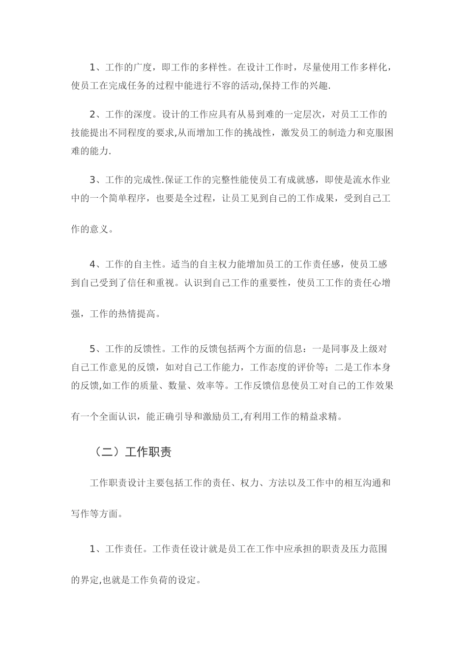 人员招聘与岗位分析设计_第3页