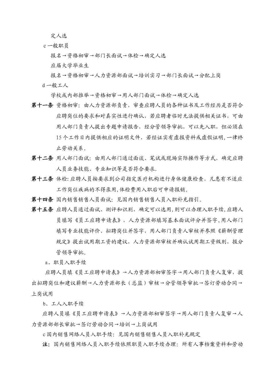 人员招聘与录用、工作调动、离职管理规定_第2页