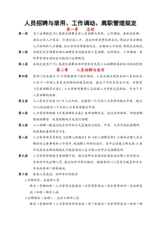 人员招聘与录用、工作调动、离职管理规定