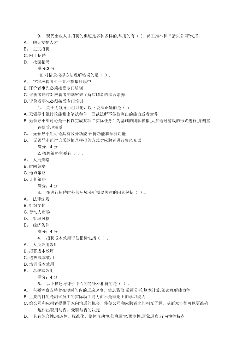 人员招聘与选拔_第1页