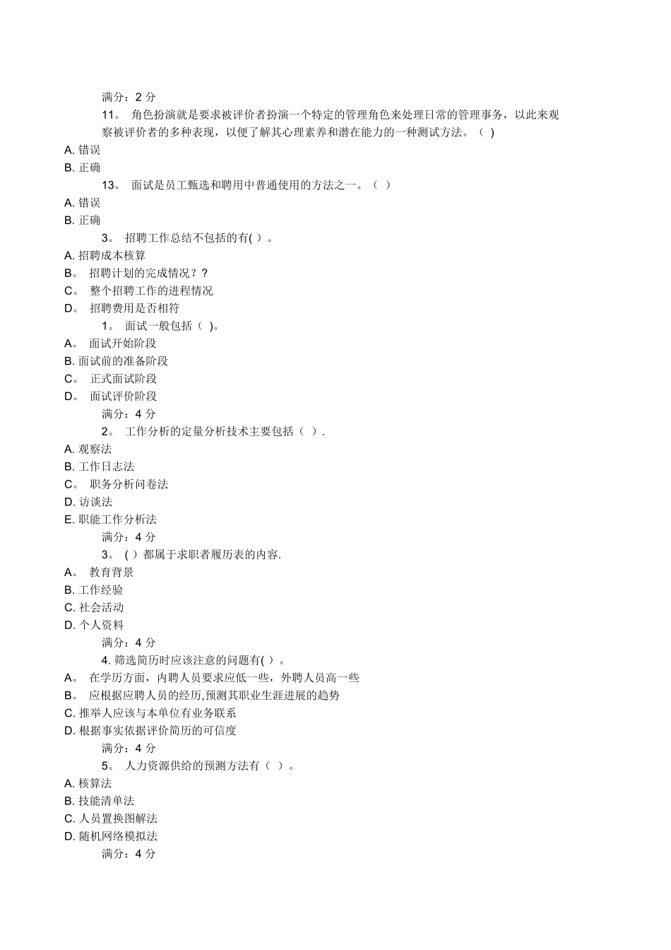 人员招聘与选拔_第3页