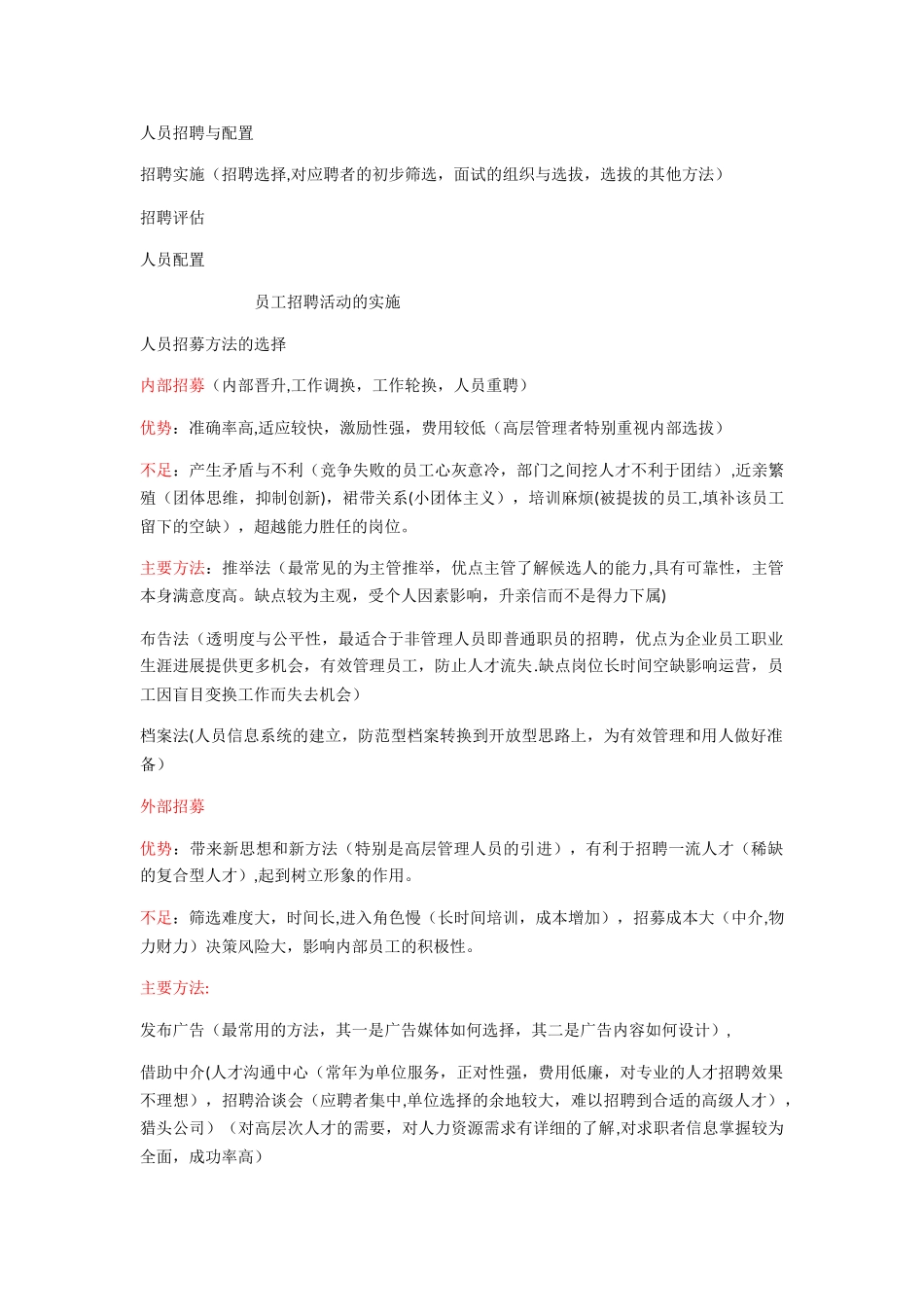 人员招聘与配置_第1页