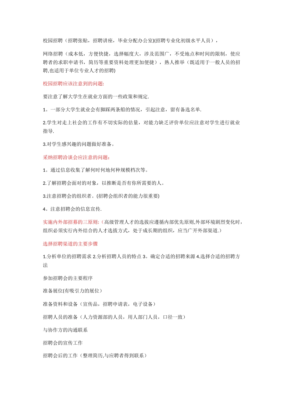 人员招聘与配置_第2页