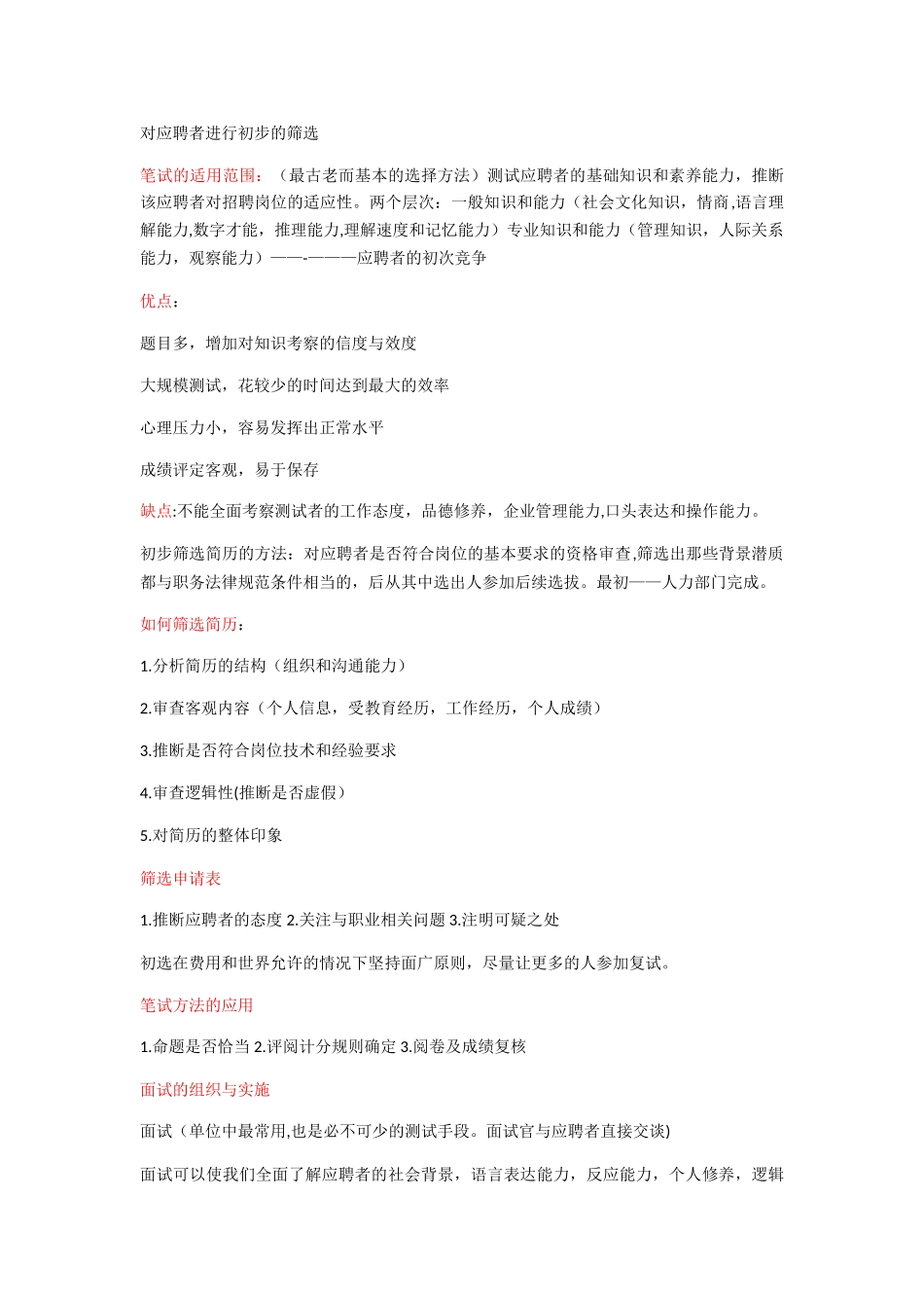 人员招聘与配置_第3页