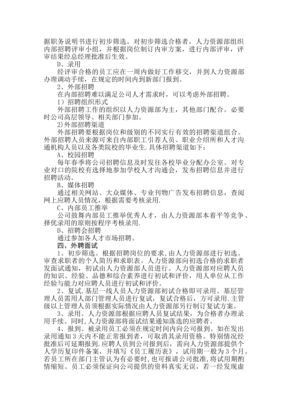 人员招聘录用流程_第2页