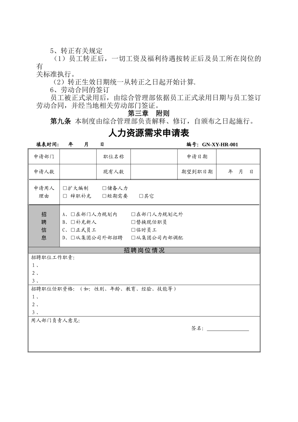 人员招聘录用管理制度_第3页