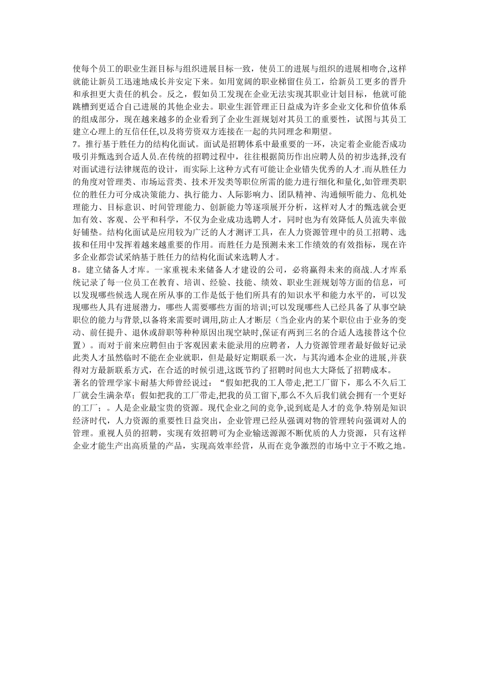 人员招聘的重要性_第3页