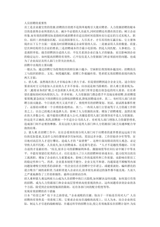 人员招聘的重要性