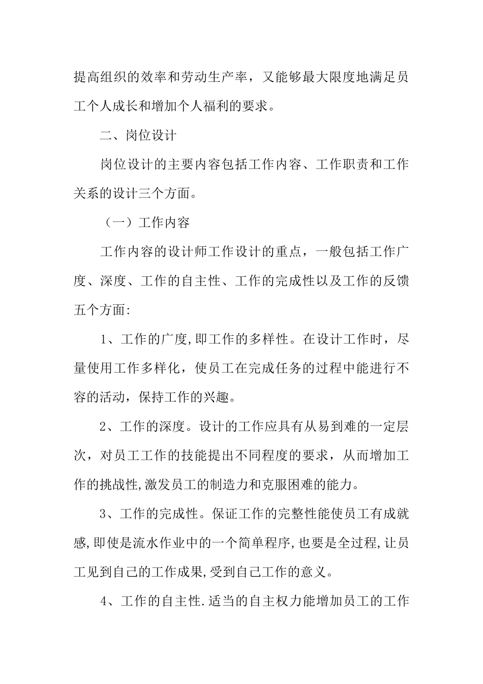 人员招聘和岗位分析设计_第2页