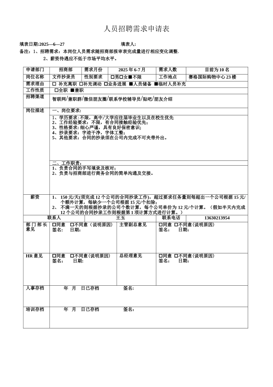 人员招聘需求申请表_第1页