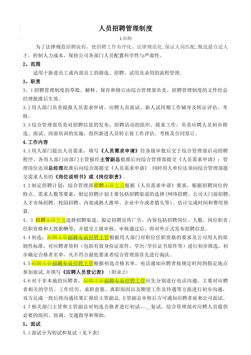 人员招聘管理制度_第1页