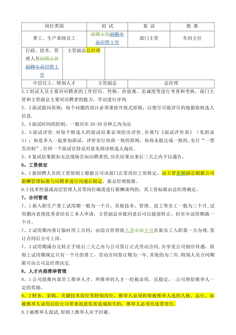 人员招聘管理制度_第2页