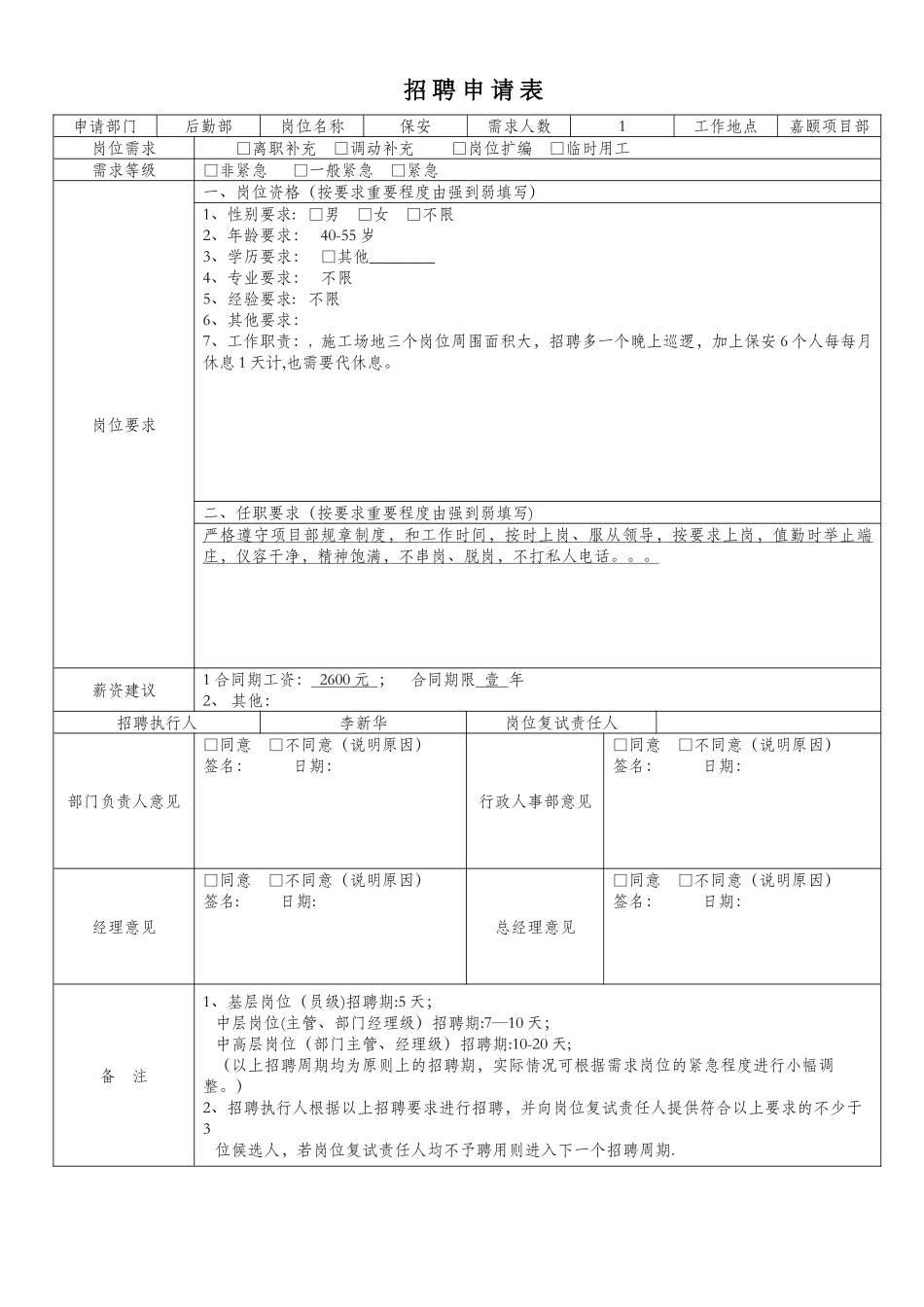 人员招聘需求申请表12810_第1页