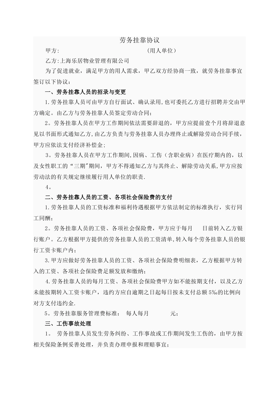 人员挂靠公司协议_第1页