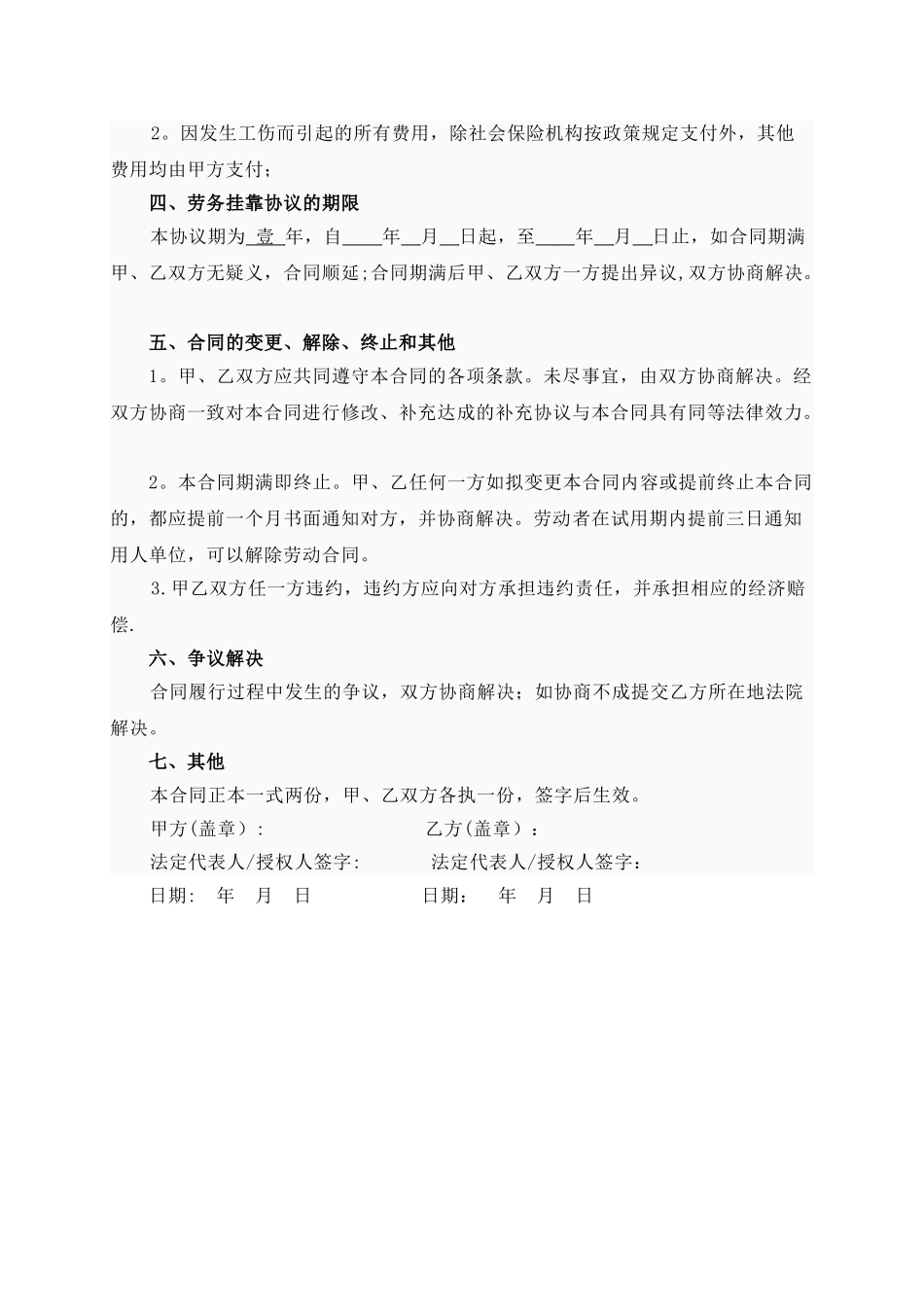 人员挂靠公司协议_第2页