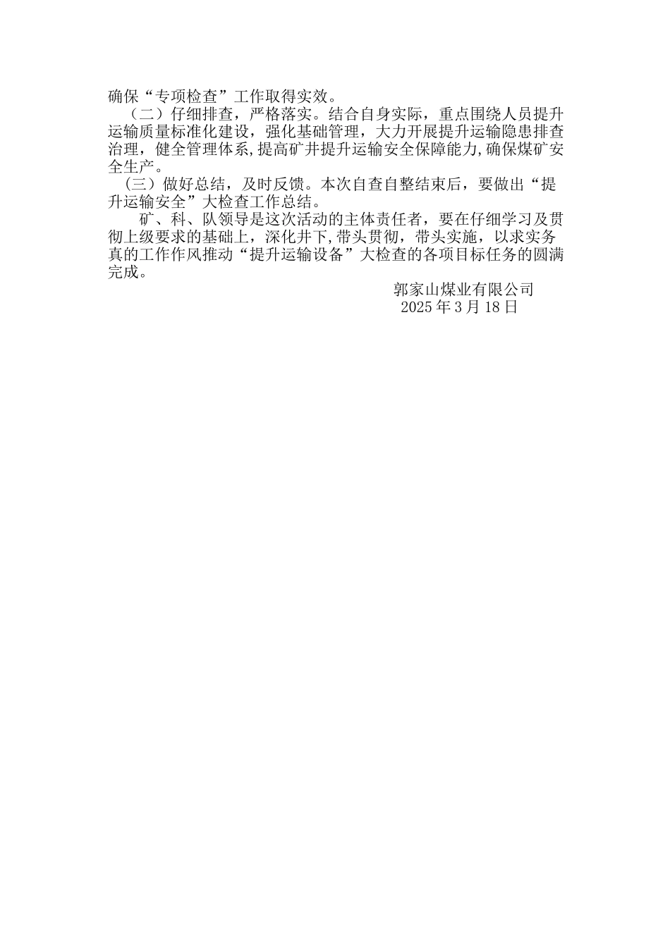 人员提升运输设备专项检查方案_第3页