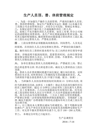 人员替岗管理规定