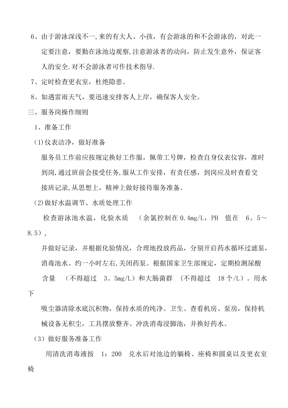 人员服务岗位责任制度_第2页