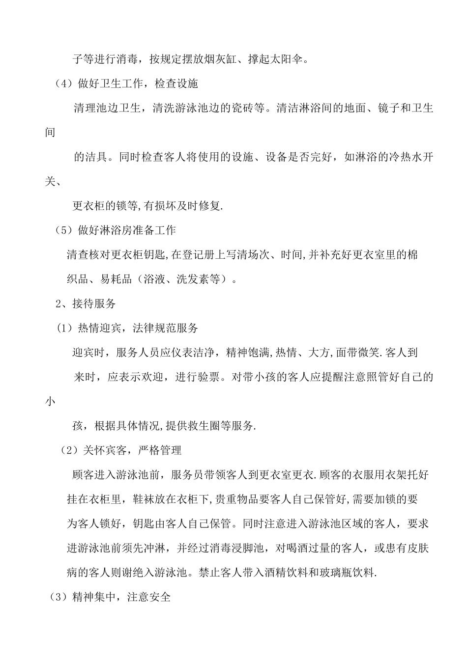 人员服务岗位责任制度_第3页