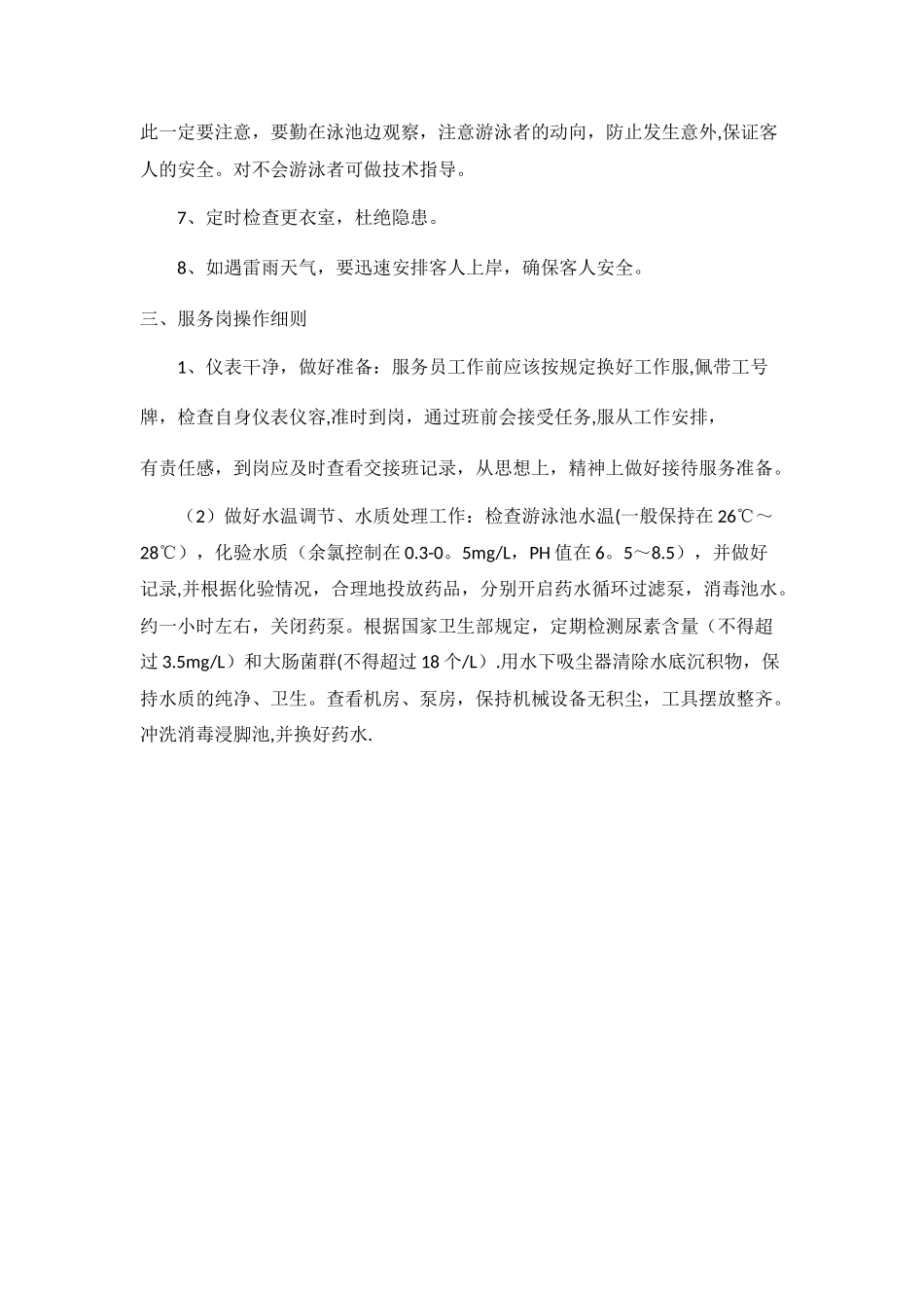 人员服务岗位责任制度_第2页