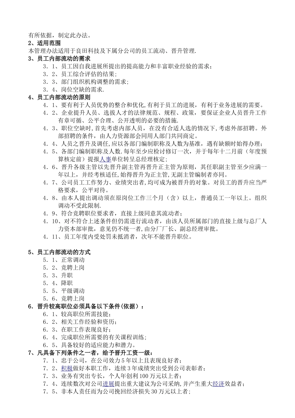 人员晋升管理制度_第2页