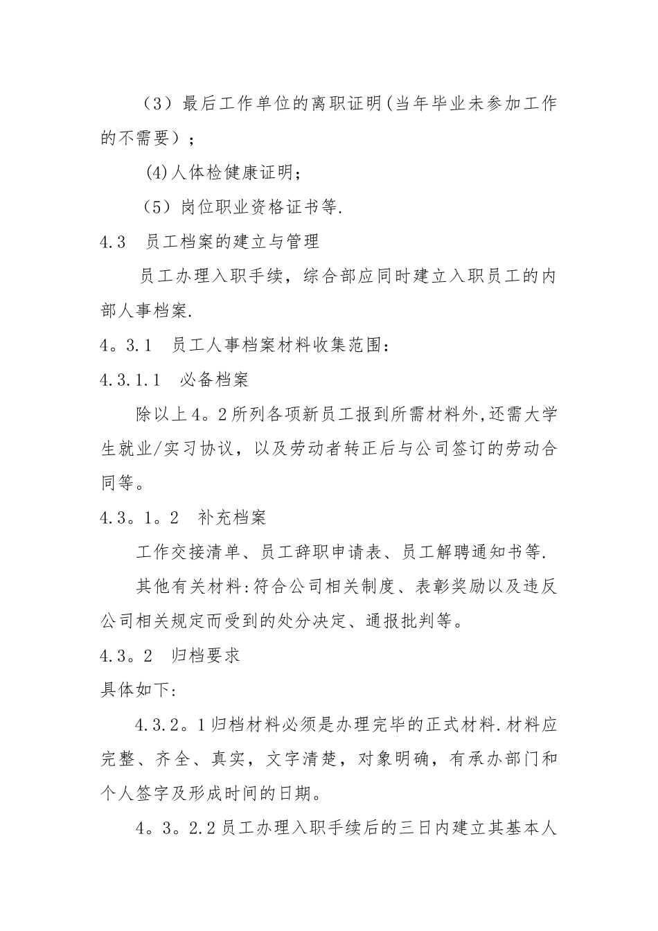 人员流动管理办法_第2页
