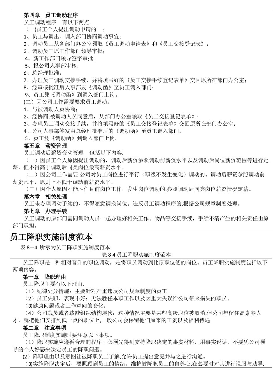 人员流动管理制度_第2页