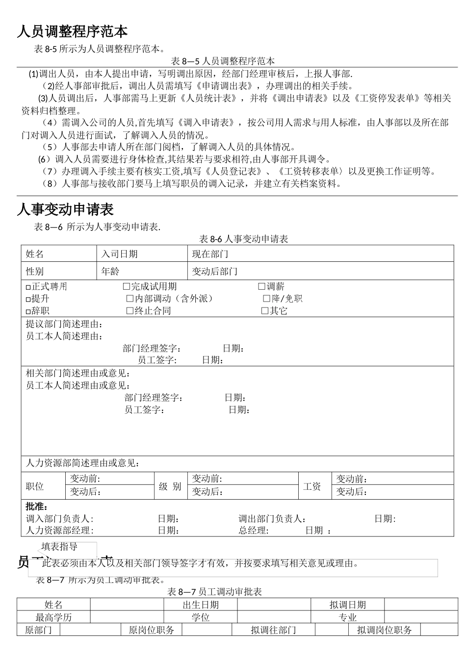 人员流动管理制度_第3页