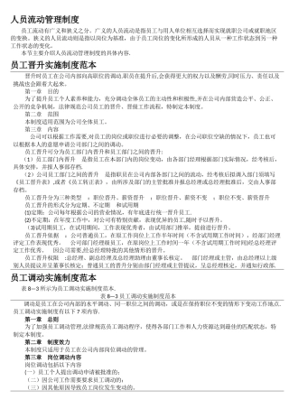 人员流动管理制度