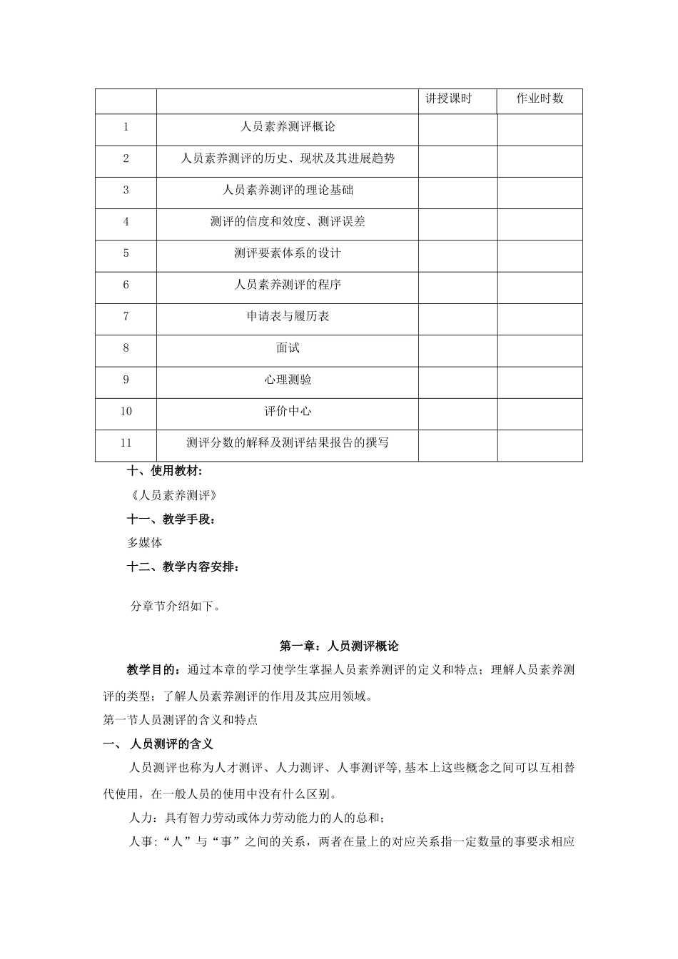 人员测评理论与方法教案_第2页