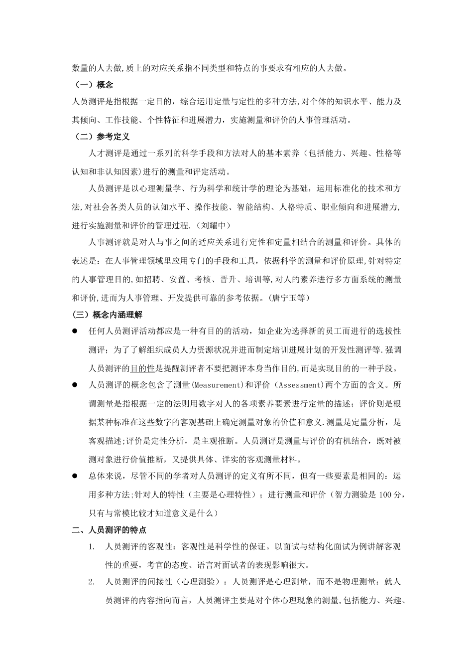 人员测评理论与方法教案_第3页