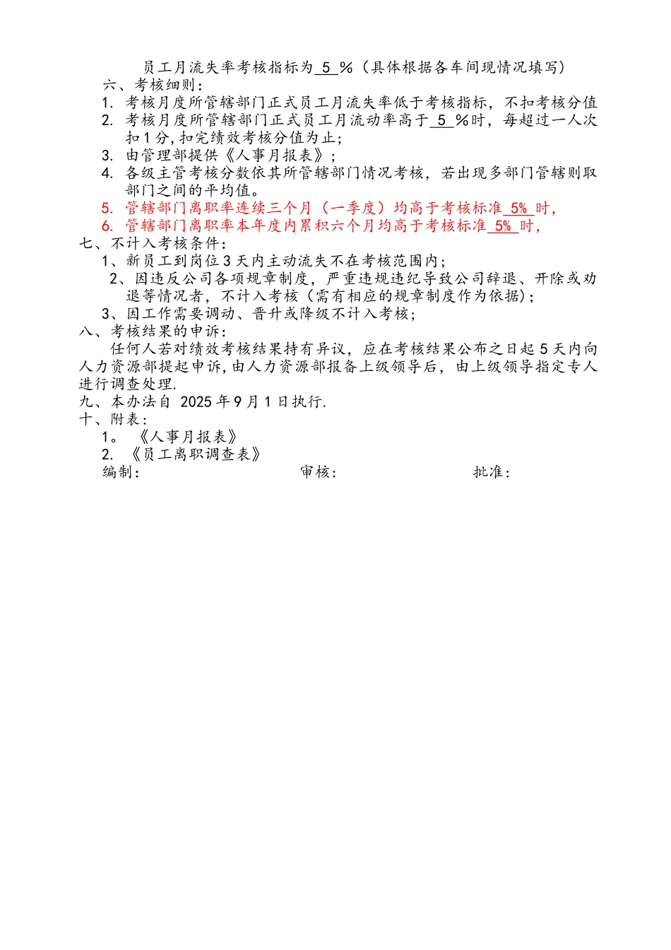 人员流失率考核办法_第2页