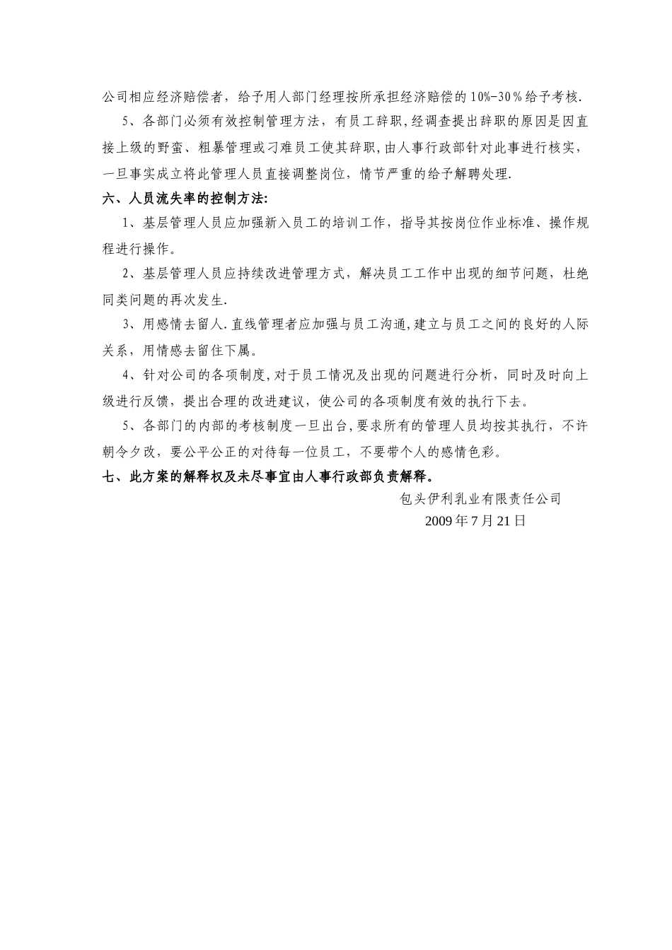 人员流失率控制方案_第3页