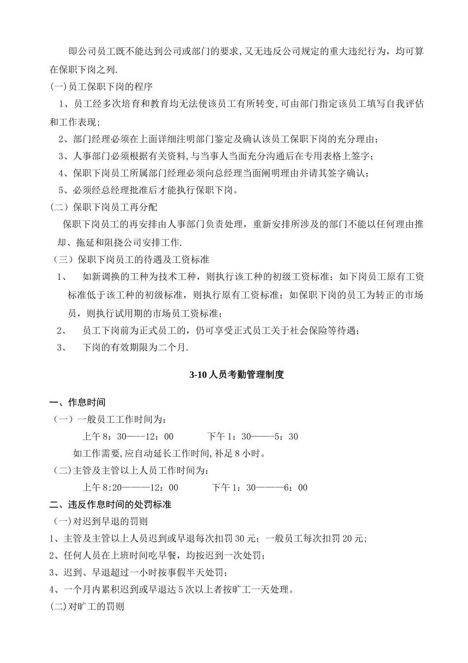 人员离辞职保职下岗制度与公司福利管理制度_第2页