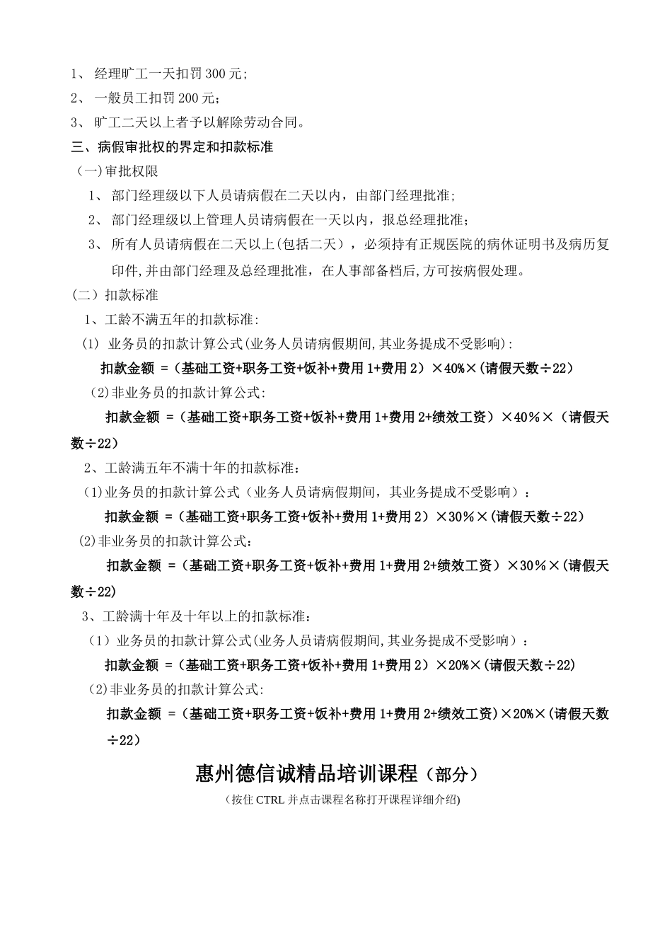 人员离辞职保职下岗制度与公司福利管理制度_第3页
